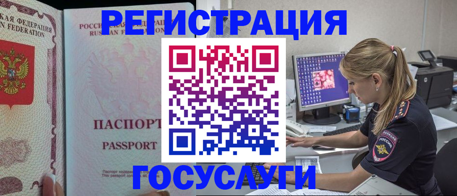 прописка иностранных граждан в Златоусте