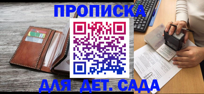 купить прописку в Златоусте