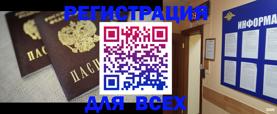 прописка для школы в Златоусте