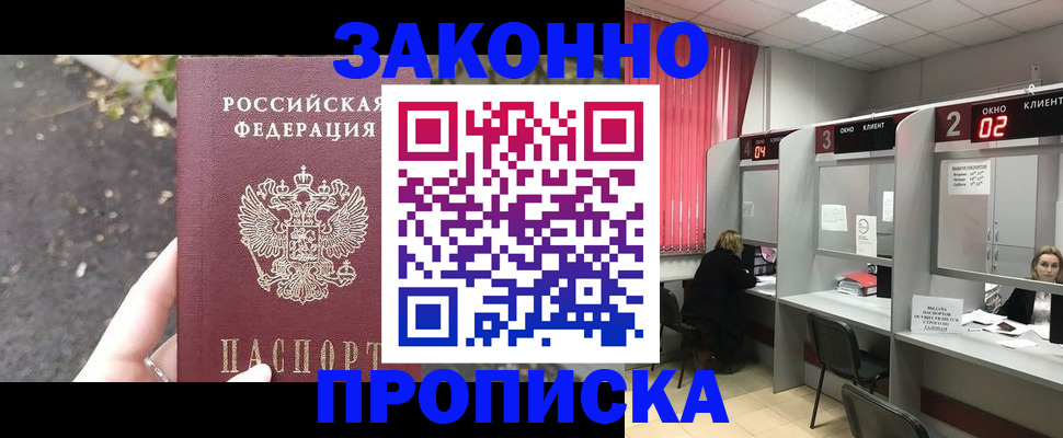 прописка для школы в Златоусте