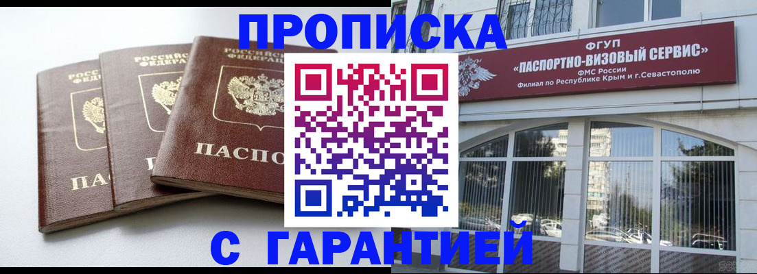 прописка в Златоусте
