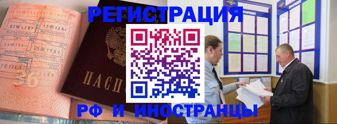 прописка иностранных граждан в Златоусте